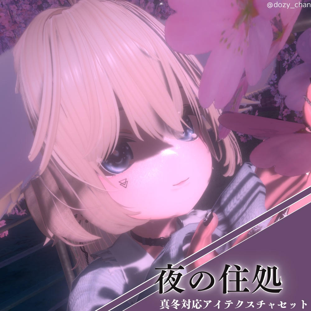 🌙 夜の住処 - 真冬対応アイテクスチャセット ❄️