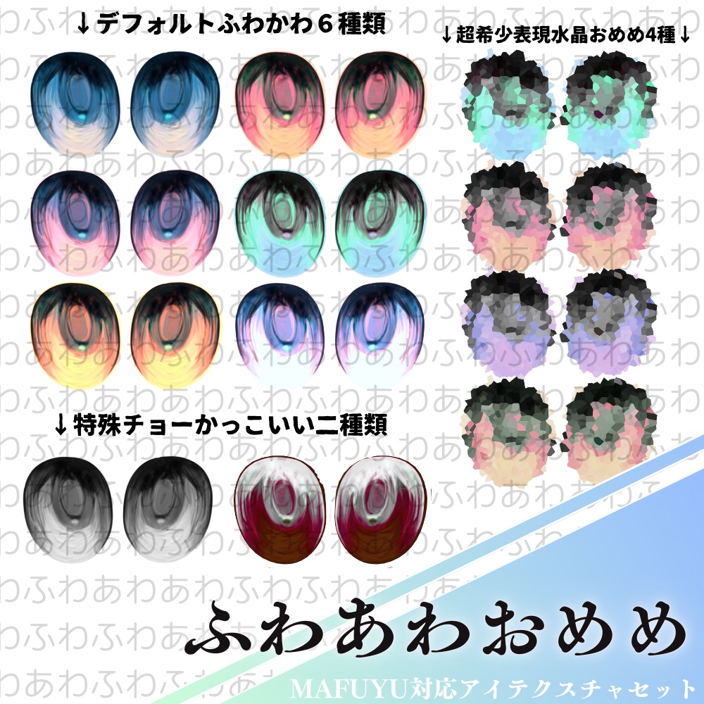 【 真冬対応 】🎀ふわふわあわあわおめめ🎀/ eye texture for Mafuyu