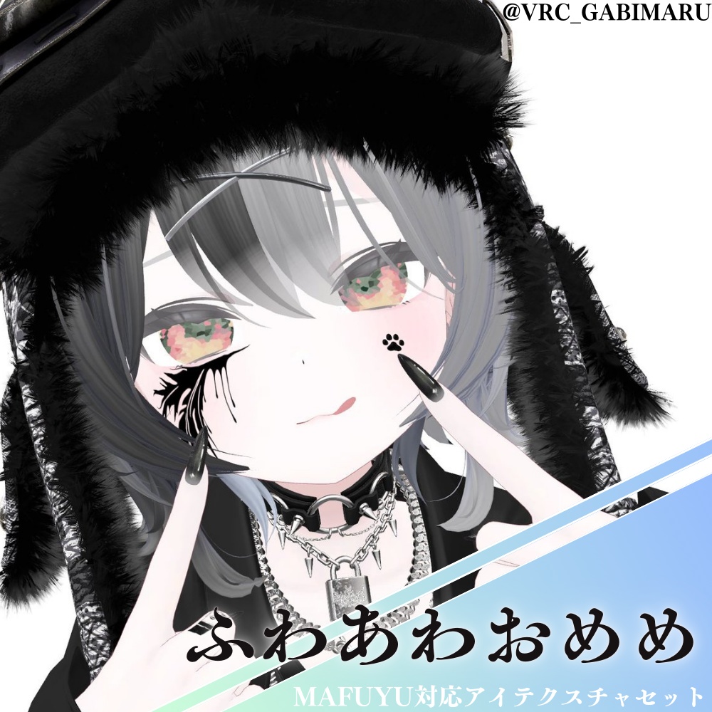 【 真冬対応 】🎀ふわふわあわあわおめめ🎀/ eye texture for Mafuyu