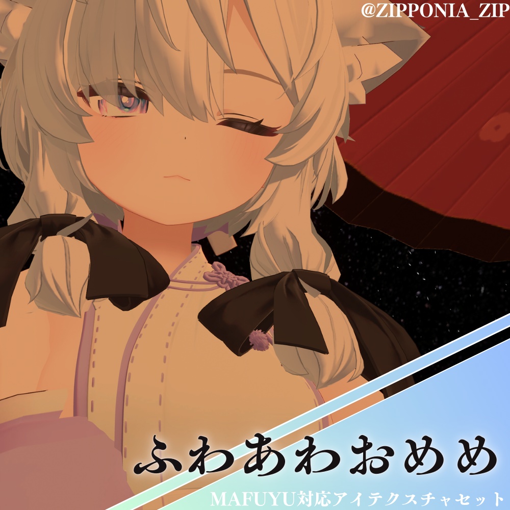 【 真冬対応 】🎀ふわふわあわあわおめめ🎀/ eye texture for Mafuyu