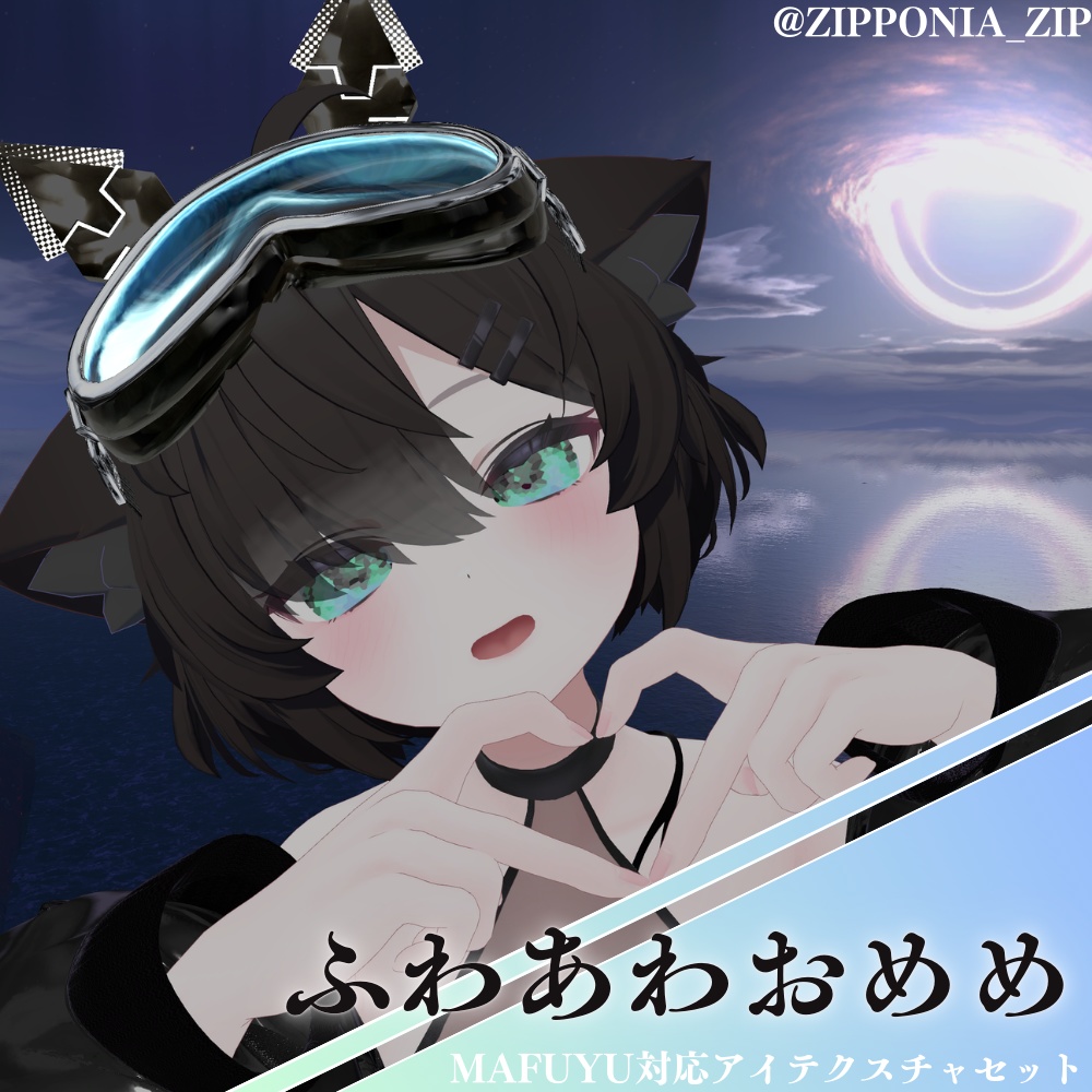 【 真冬対応 】🎀ふわふわあわあわおめめ🎀/ eye texture for Mafuyu