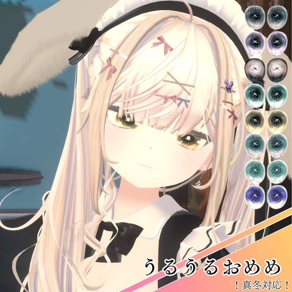 【 真冬ちゃん対応 】🎀うるうるおめめ🎀/ eye texture for Mafuyu