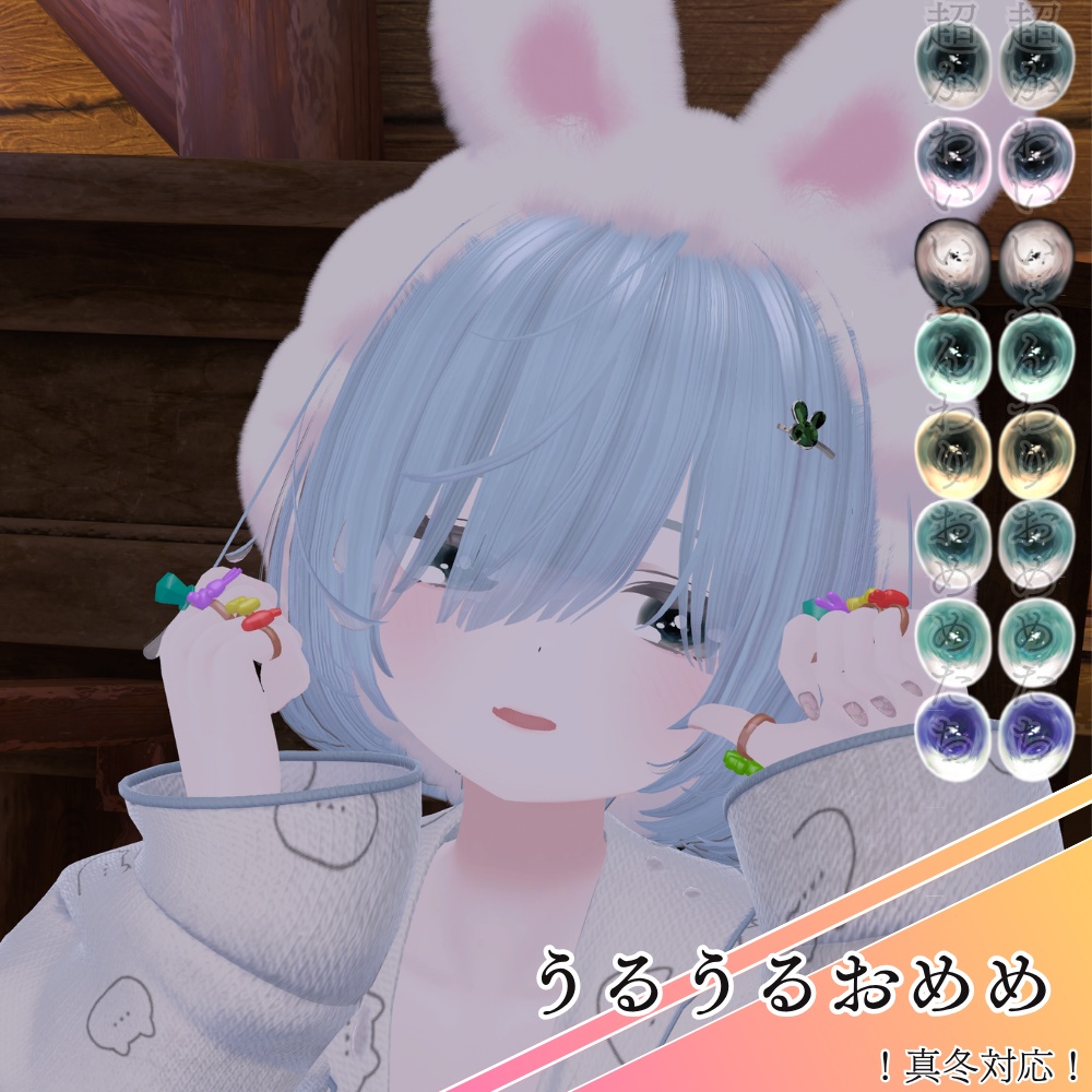 【 真冬対応 】🎀うるうるおめめ🎀/ eye texture for Mafuyu