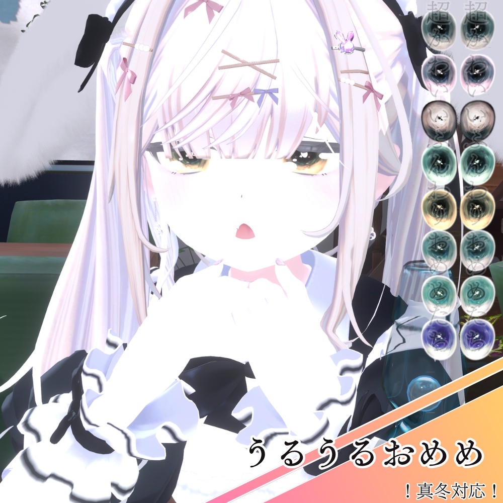 【 真冬ちゃん対応 】🎀うるうるおめめ🎀/ eye texture for Mafuyu