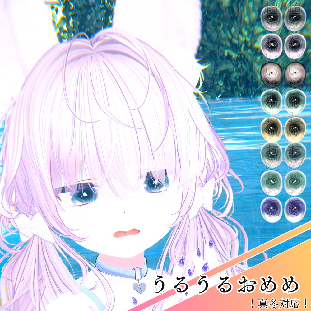 【 真冬ちゃん対応 】🎀うるうるおめめ🎀/ eye texture for Mafuyu