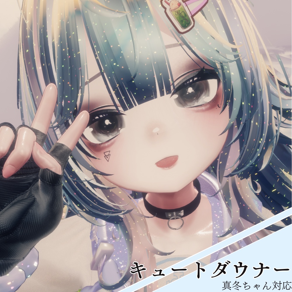 【真冬専用】キュートダウナー・Mafuyu makeup & body texture