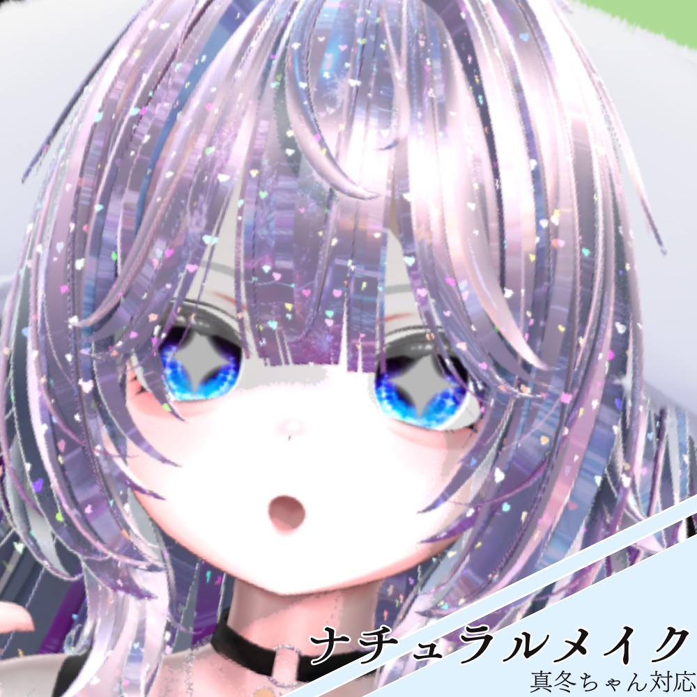 【真冬専用】ナチュラルメイク・Mafuyu makeup & body texture