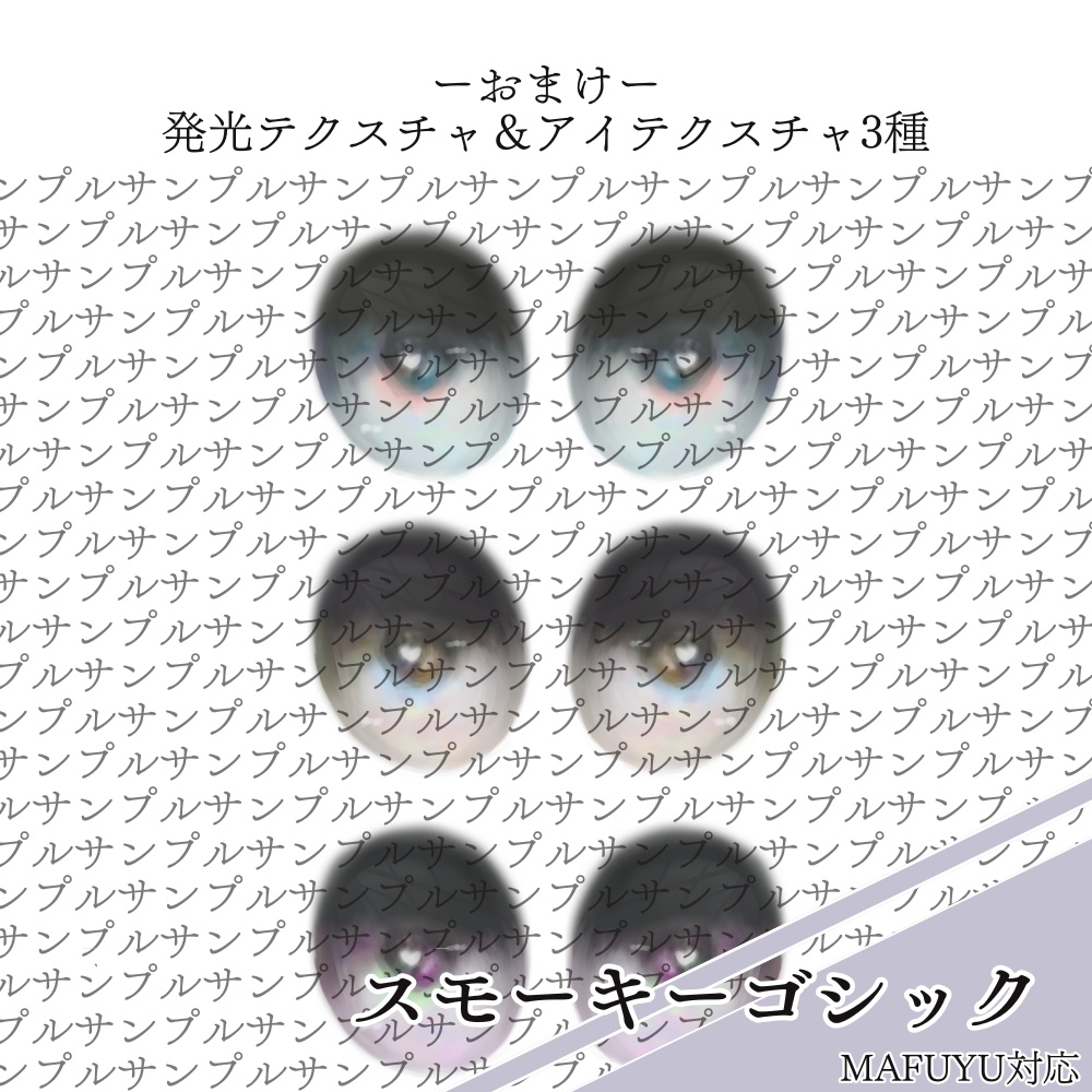 【真冬ちゃん対応】黒肌人外風肌テクスチャ