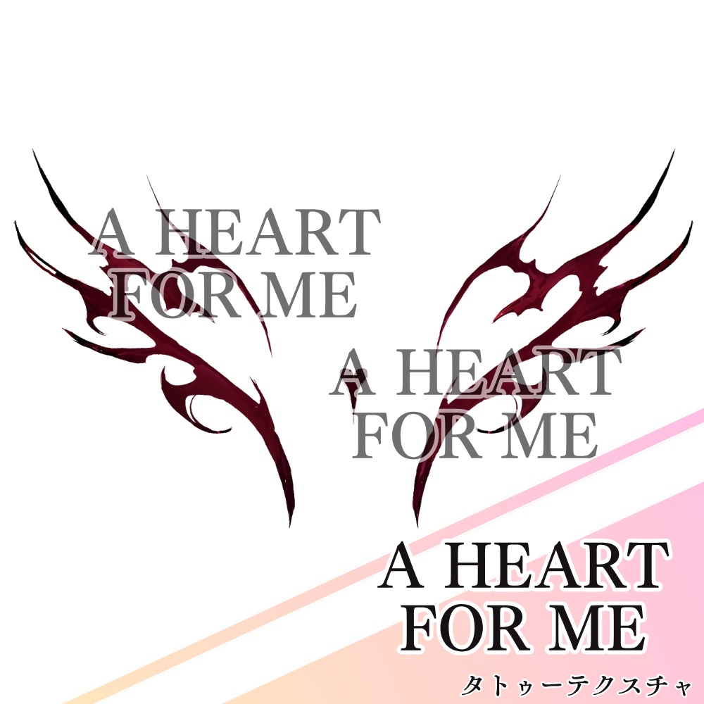 A HEART FOR ME　タトゥーテクスチャ【全アバター対応】
