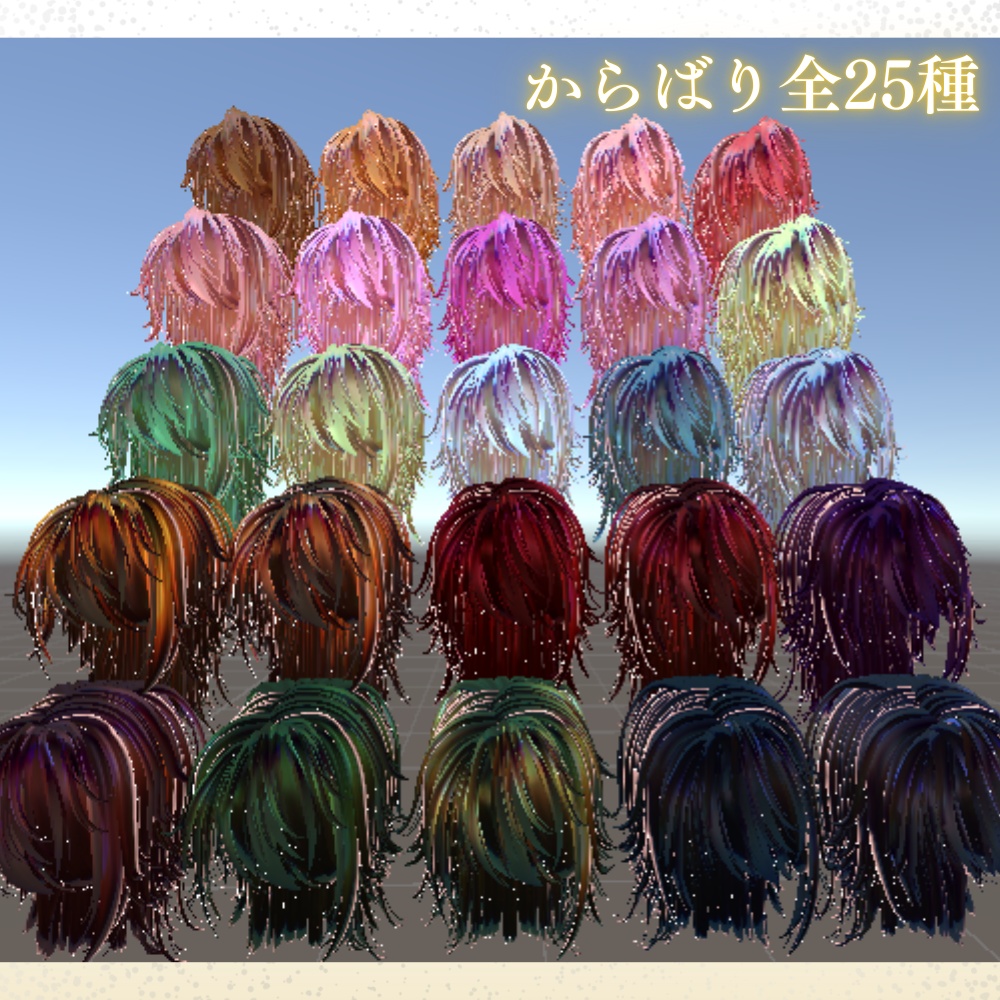 販売開始(02/07)より2週間300円セール中!! 平成男子 ウルフヘアー【斑霞対応/3Dヘアモデル】