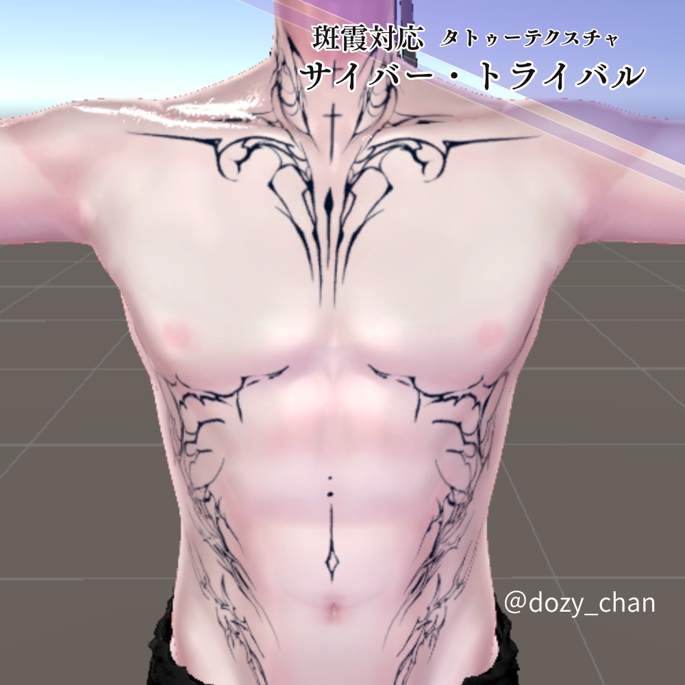 【斑霞対応】サイバー・トライバル タトゥーテクスチャ (Cyber Tribal Tattoo for Hanka)