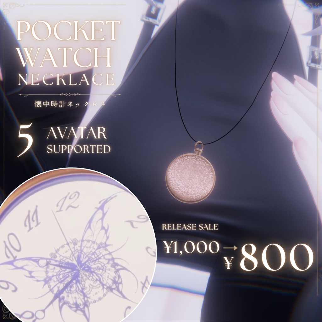 【!セール中!】≪5Avatar対応≫懐中時計ネックレス|Pocket Watch Necklace