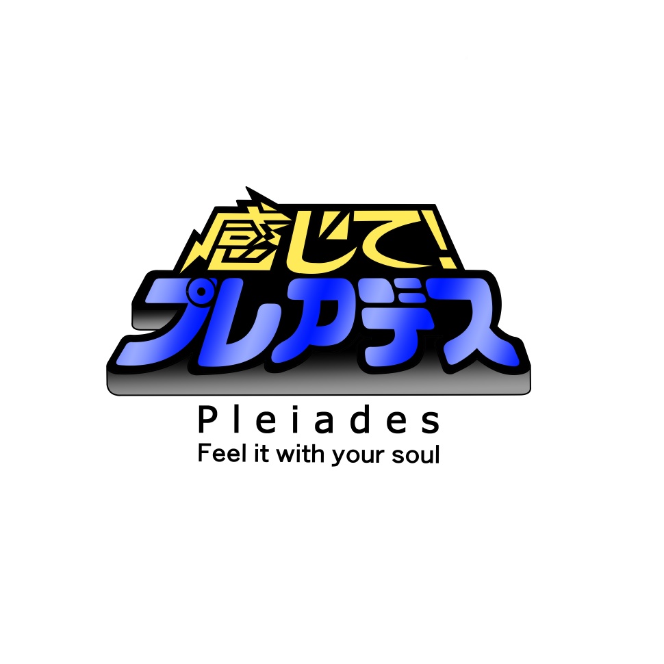 漫画 感じて!プレアデス 1巻 DIGITAL版フルカラー初版 PDF