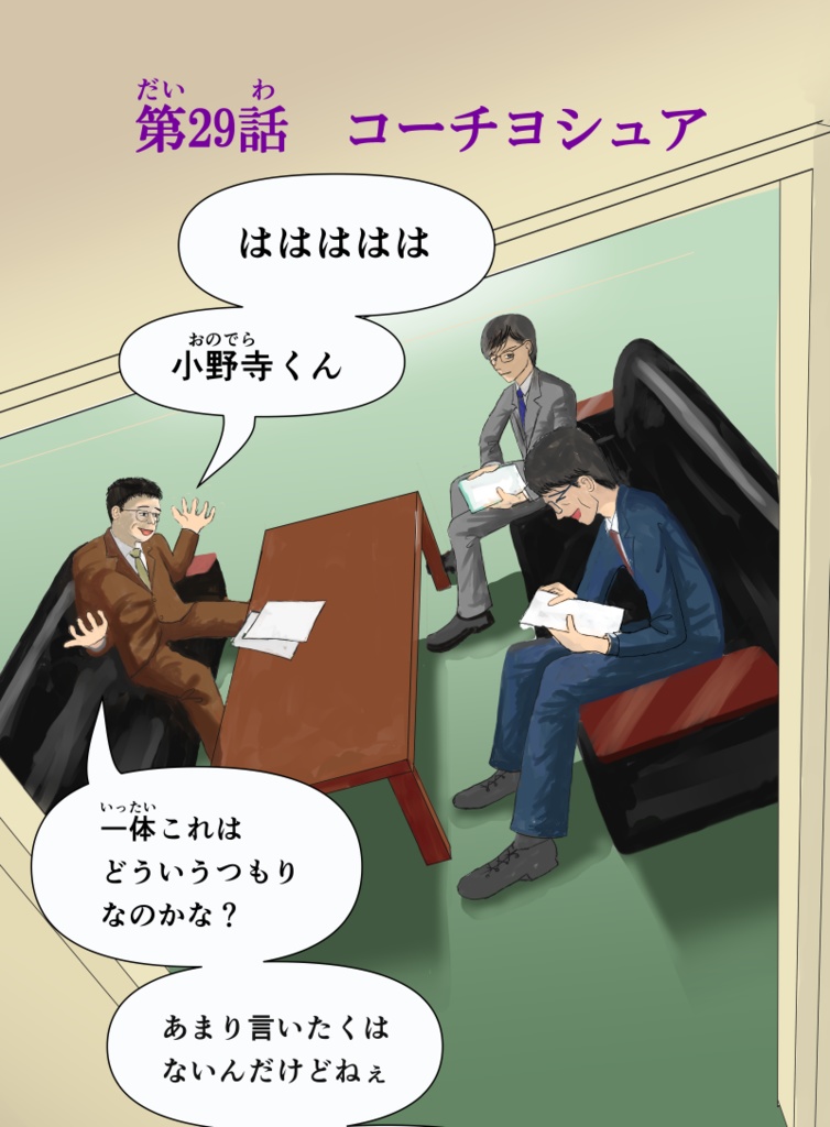 漫画　感じて！プレアデス　第29話【コーチヨシュア】単売り DIGITAL版フルカラー PDF