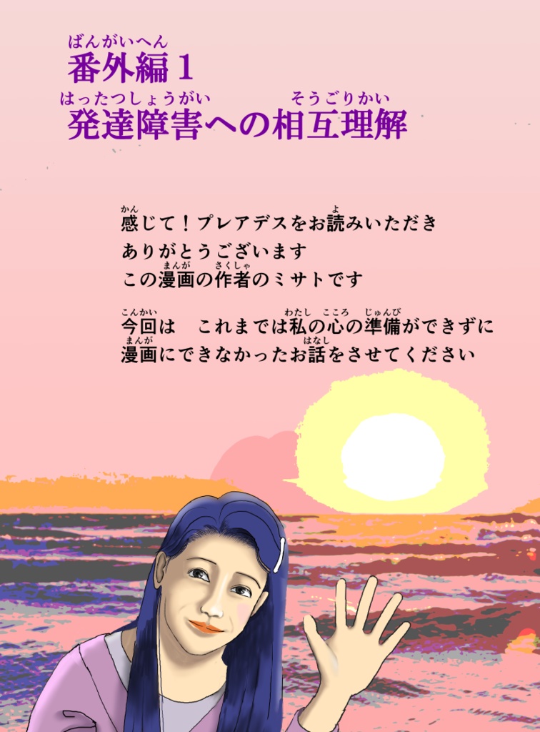 漫画　感じて！プレアデス　番外編１【発達障害と相互理解】単売り DIGITAL版フルカラー PDF