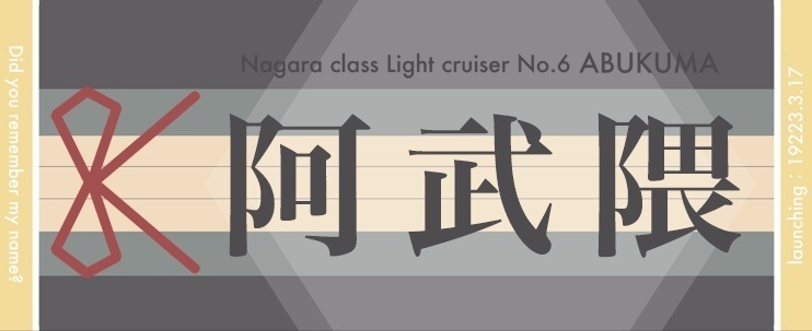 【タオル】推し艦娘タオル