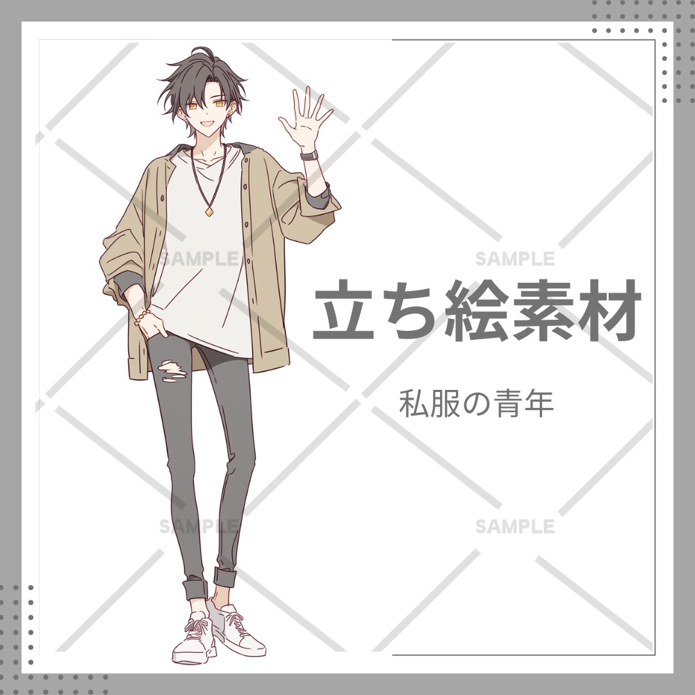 全身立ち絵 男性 私服 青年