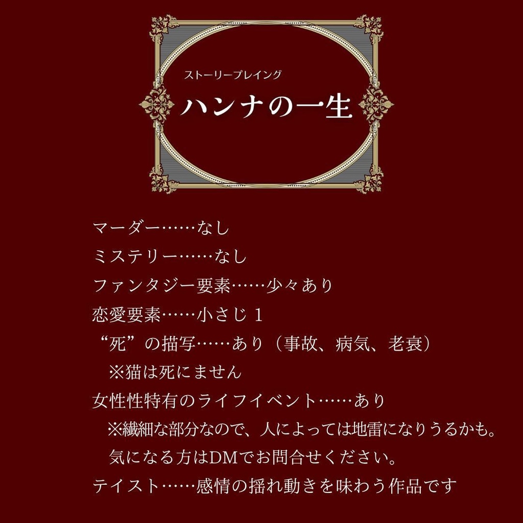 「ハンナの一生」ストーリープレイング【期間限定特別価格☆50%off】