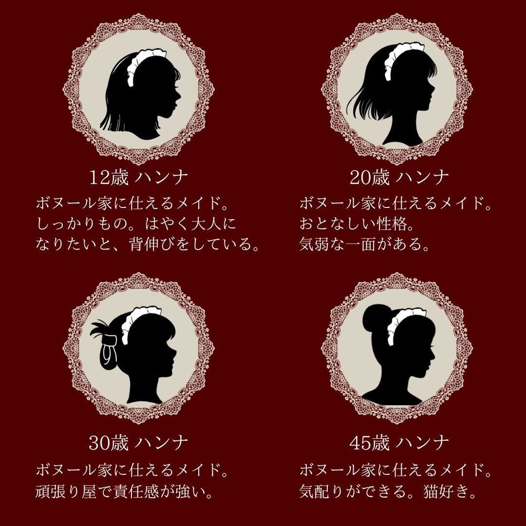 「ハンナの一生」ストーリープレイング【期間限定特別価格☆50%off】