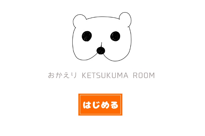クトゥルフ神話TRPG「おかえり KETSUKUMA ROOM」