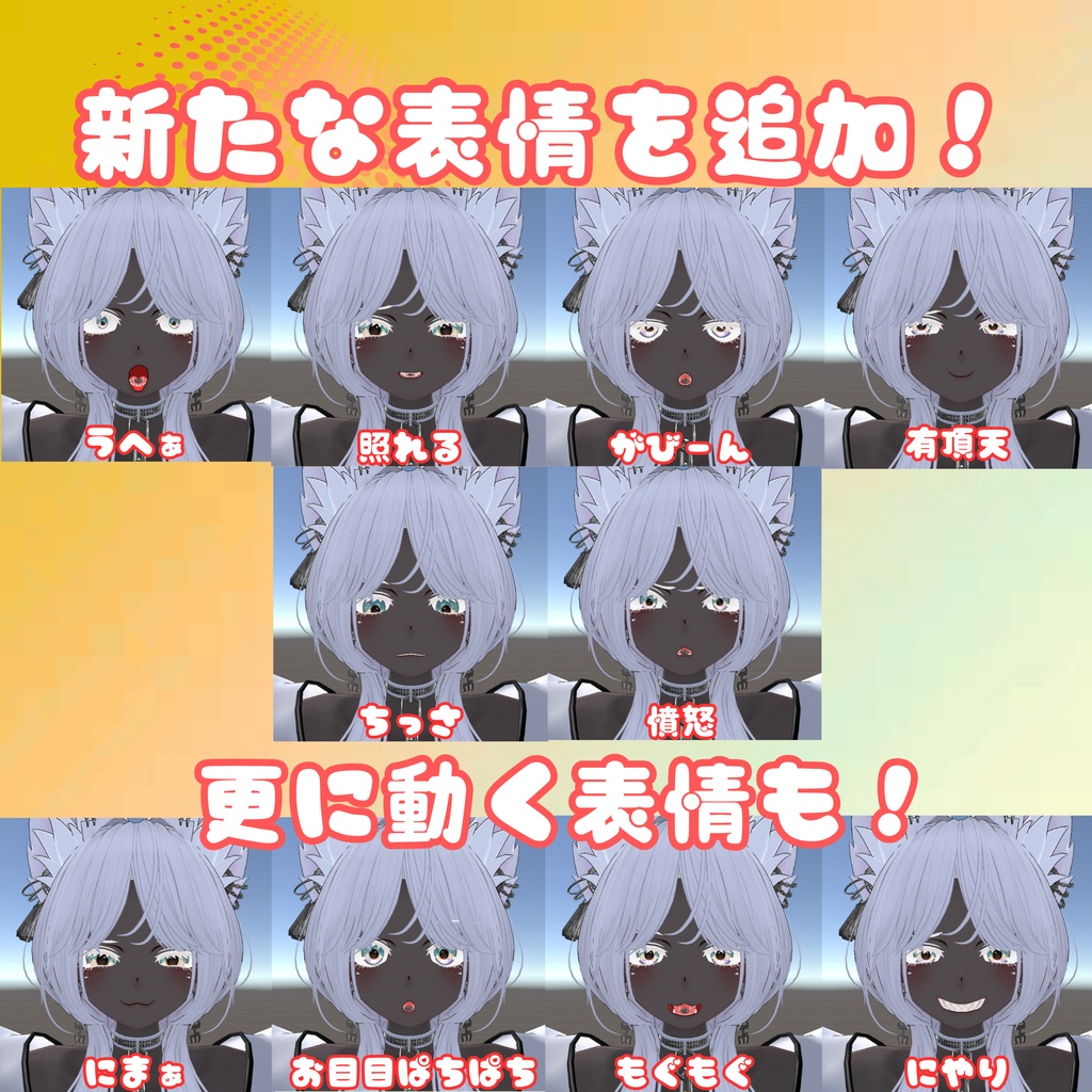 豺狼ちゃん表情あにめーしょん