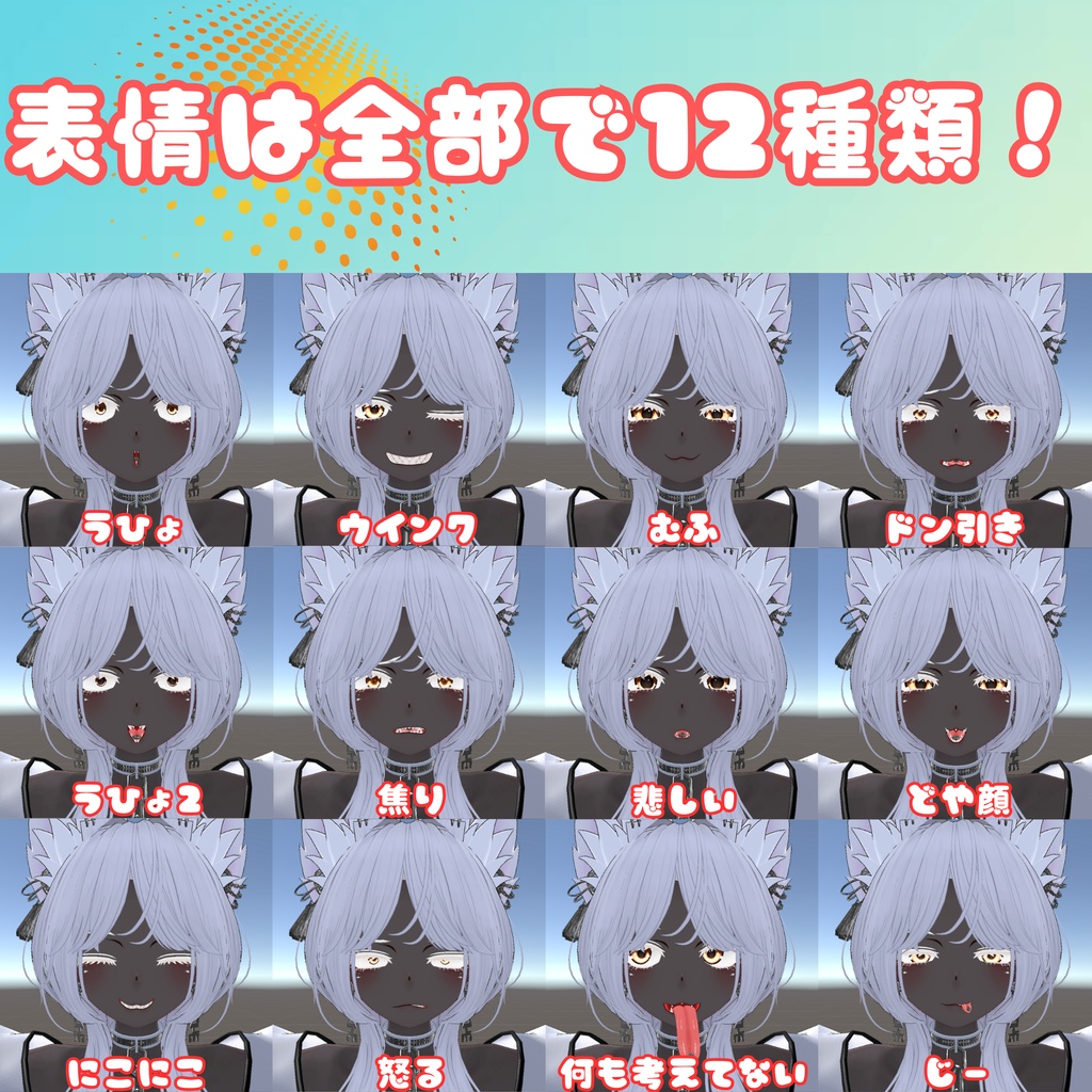 豺狼ちゃん表情あにめーしょん