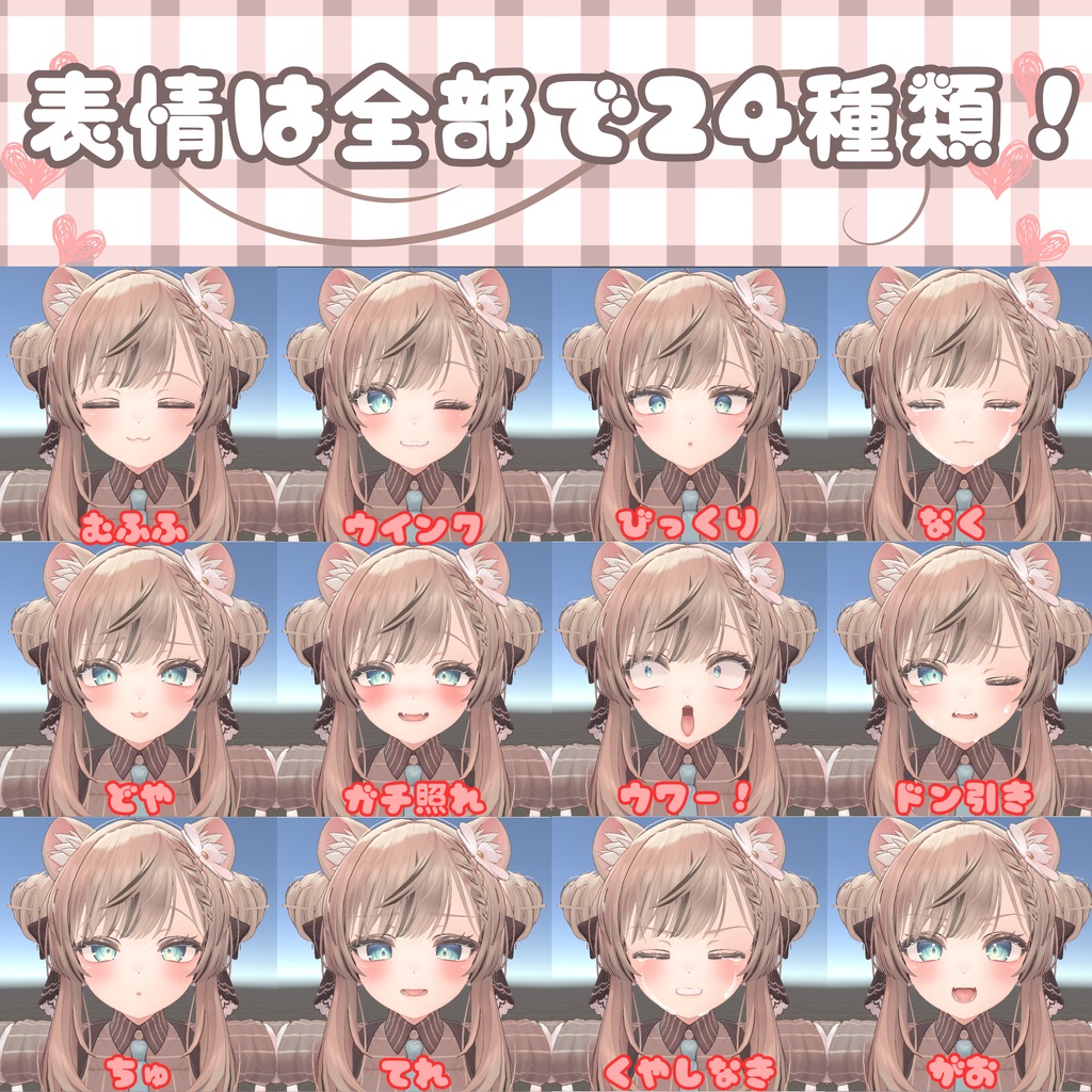 マヌカちゃん表情あにめーしょん ver1.1