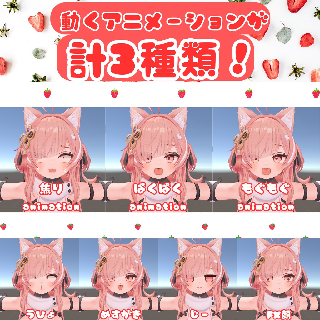 イチゴちゃん表情あにめーしょん ver1.1!