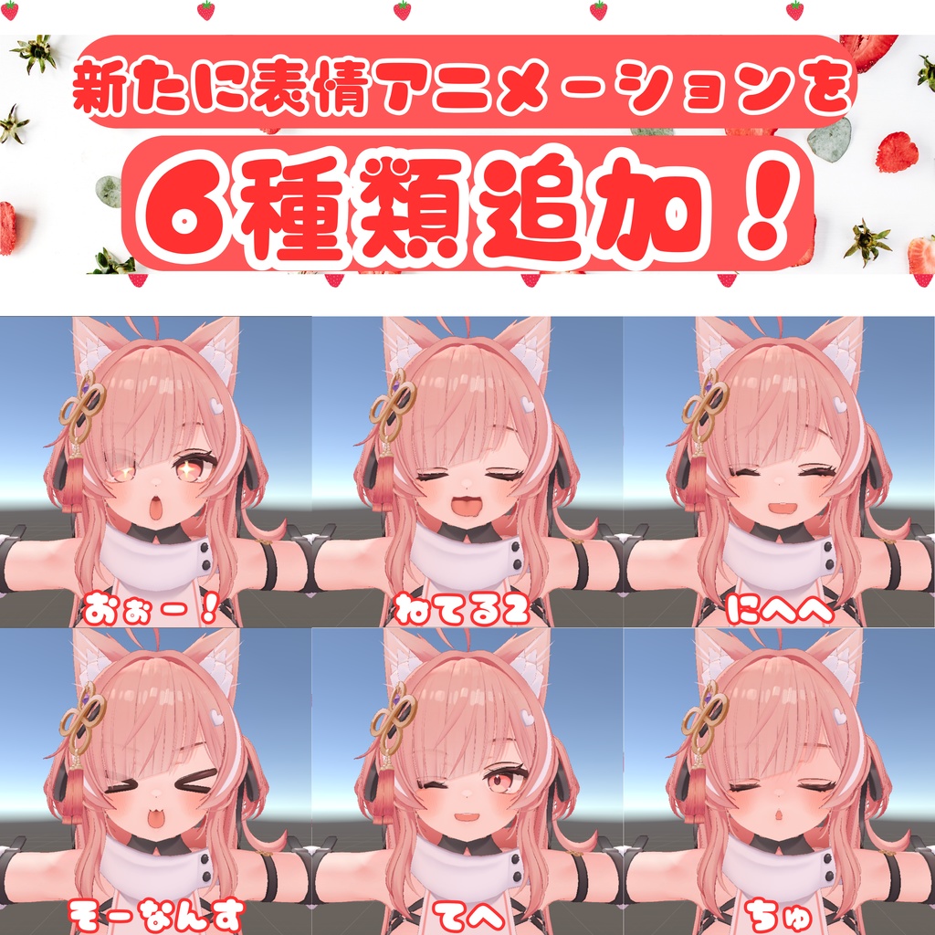 イチゴちゃん表情あにめーしょん ver1.1!