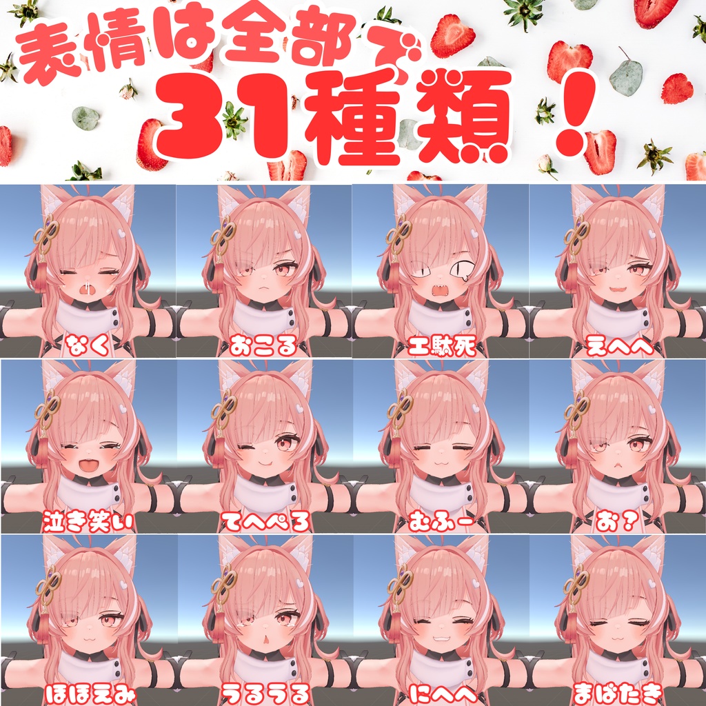 イチゴちゃん表情あにめーしょん ver1.1!