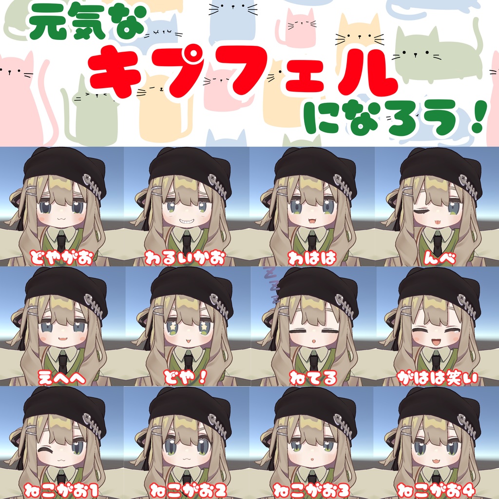 キプフェルちゃん 表情あにめーしょん