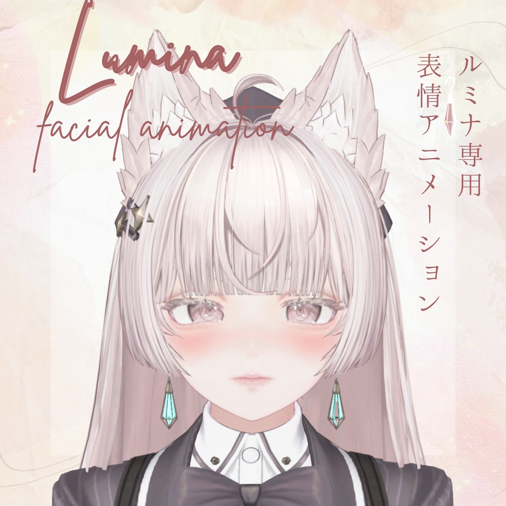 ルミナちゃん 表情アニメーション
