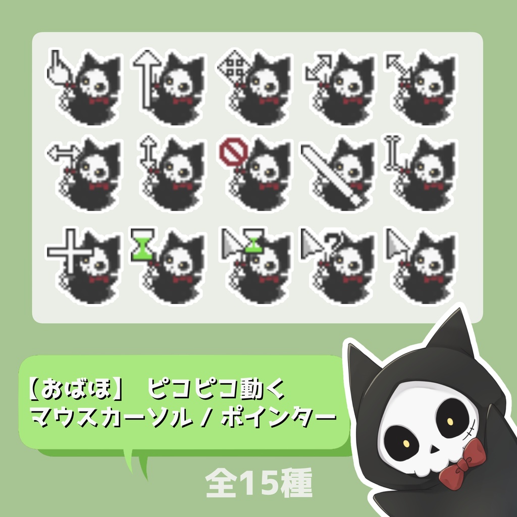 【おばほ】ピコピコ動く マウスカーソル / ポインター