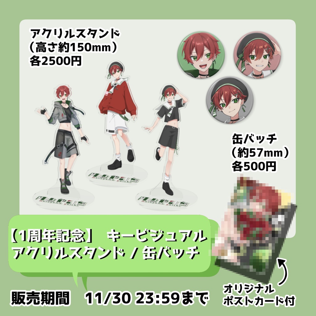 【1周年&誕生日記念】キービジュアル アクリルスタンド / 缶バッチ