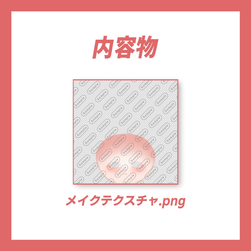 SIMPLE MakeUp Texture【イチゴ専用】