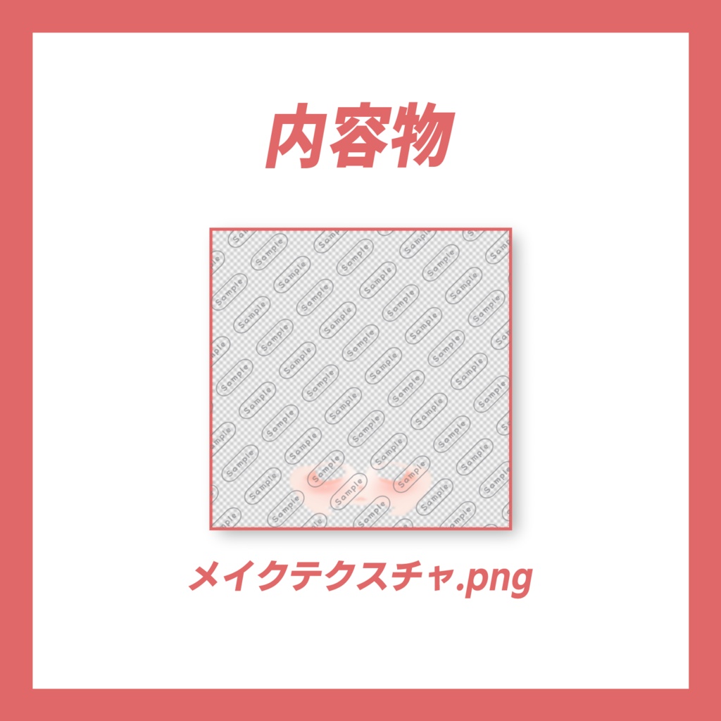 SIMPLE MakeUp Texture【イチゴ専用】