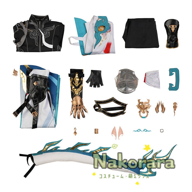 Nakorara 崩壊スターレイル 丹恒・騰荒 伏竜 コスプレ衣装 イベント 角、尻尾追加可能 ハロウィン