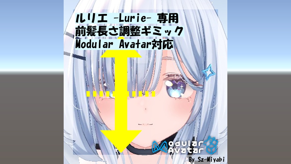 ■無料■【ルリエ専用/MA対応】前髪長さ調整ギミック