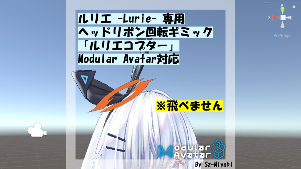 ■無料■【ルリエ専用／MA対応】ヘッドリボン回転ギミック「ルリエコプター」※飛べません