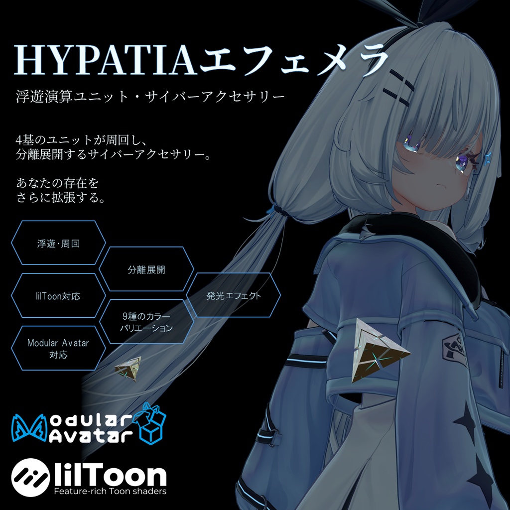 【MA設定済み】HYPATIAエフェメラ