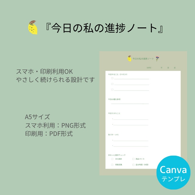今日の私の進捗ノート