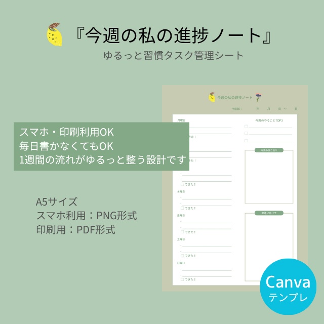 今週の私の進捗ノート