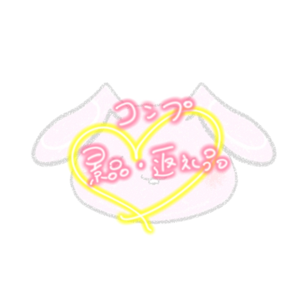 コンプイベ♡春桜ハル様専用