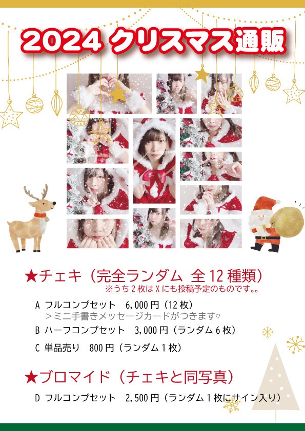 2024 クリスマス通販