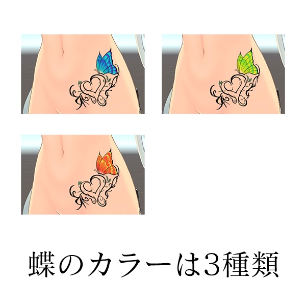 ハートと蝶トライバル風タトゥー