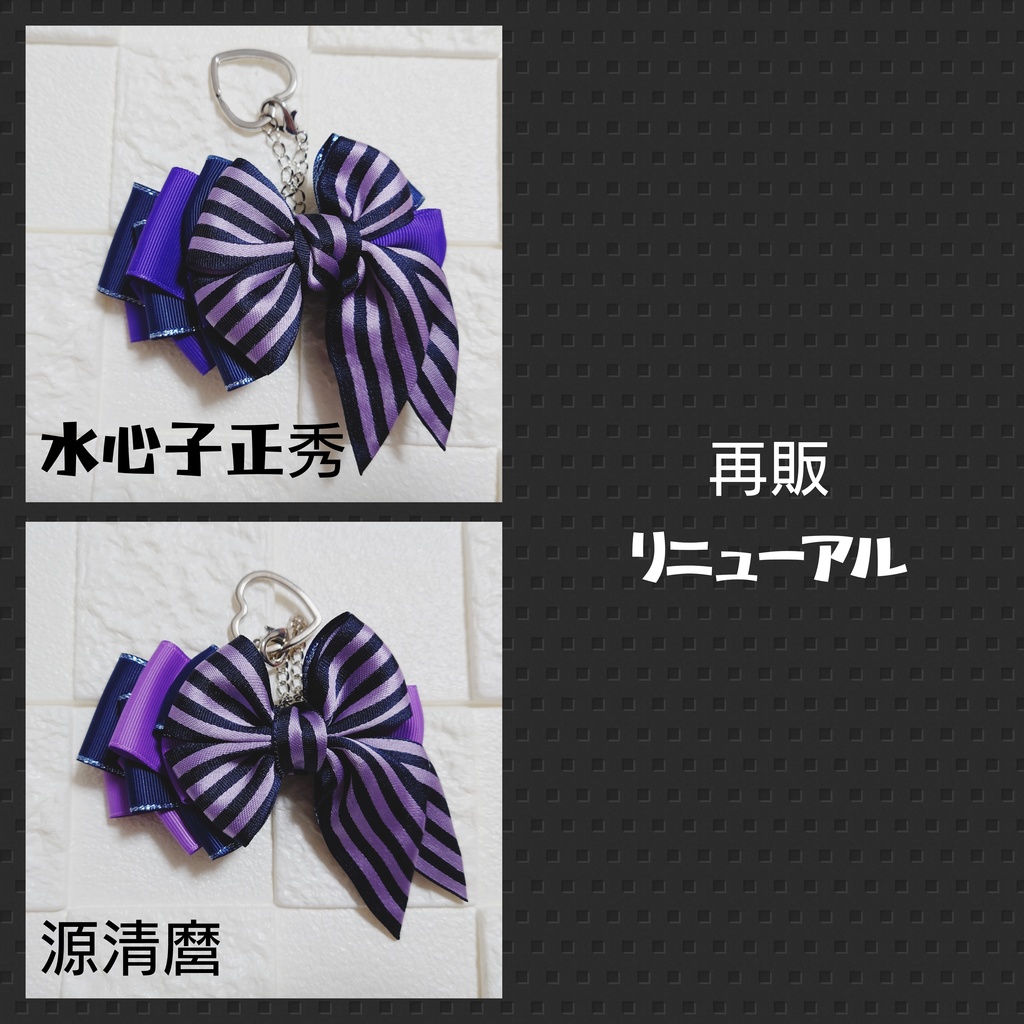 刀剣男士イメージリボンチャーム