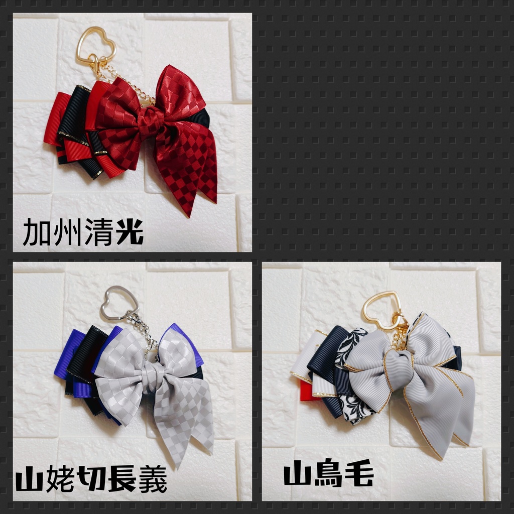 刀剣男士イメージリボンチャーム