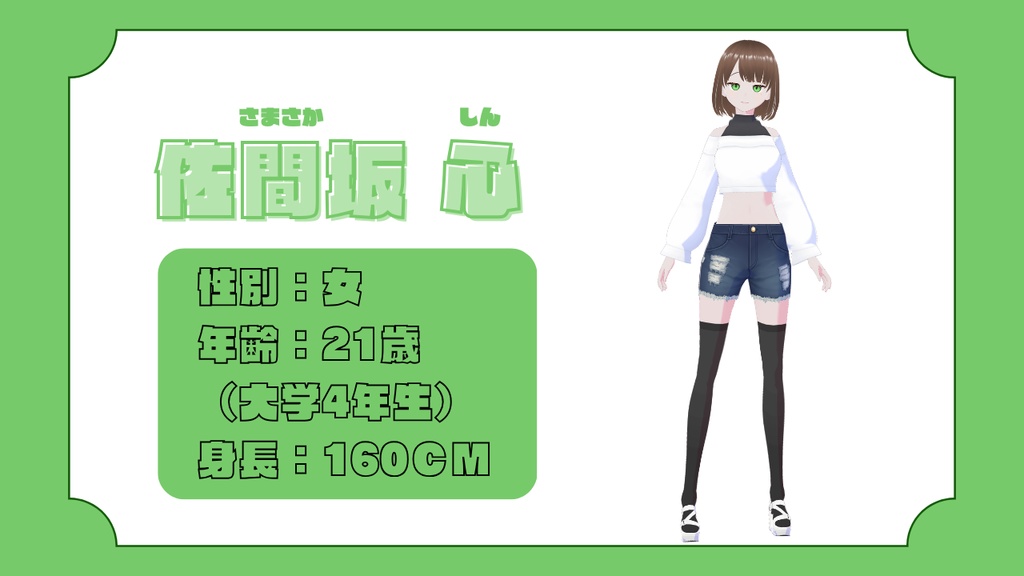MMDモデル 佐間坂心(女) ver.1