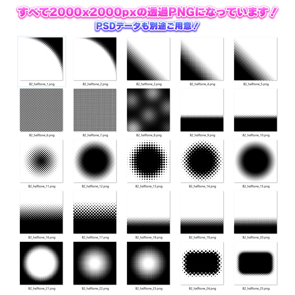 万能!透過処理済みハーフトーンパターン25枚セット