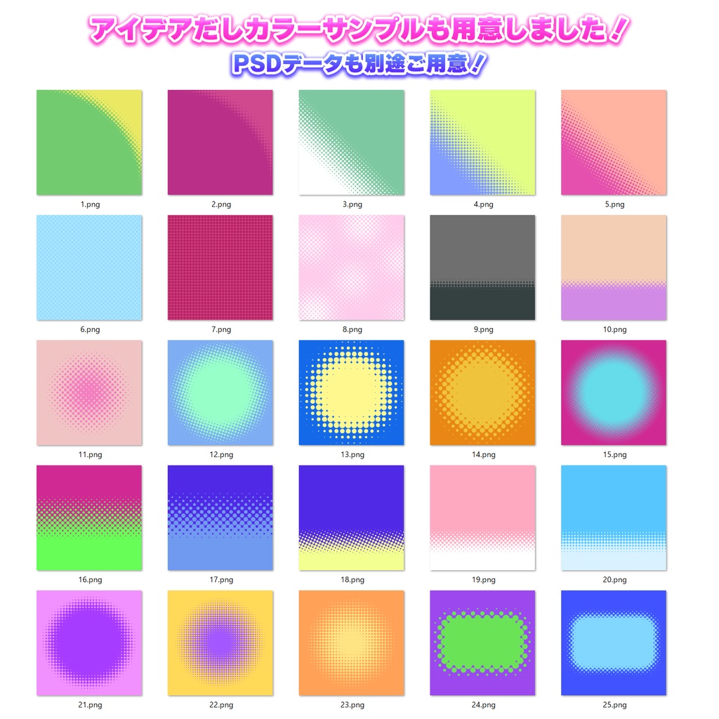 万能!透過処理済みハーフトーンパターン25枚セット
